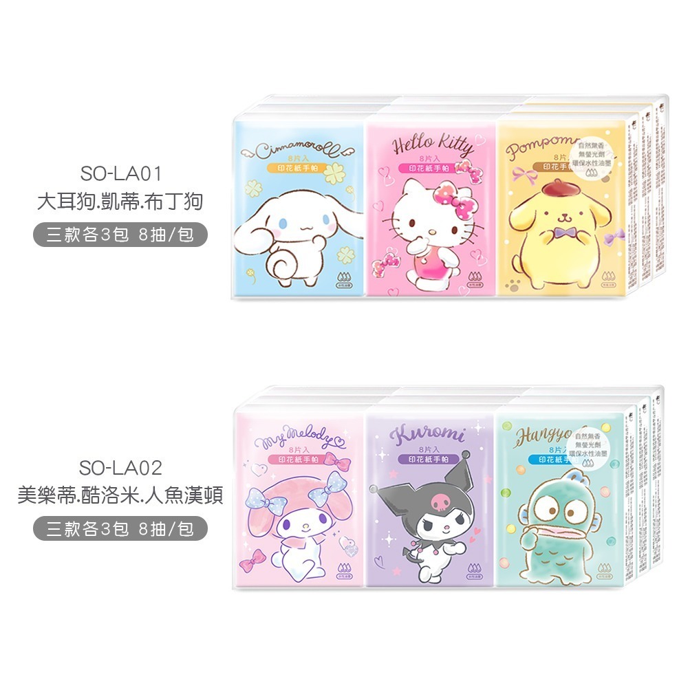 三麗鷗紙手帕(8抽9包) 紙手帕 衛生紙 袖珍包 酷洛米KITTY 大耳狗 人魚漢頓 攜帶紙巾 輕巧面紙【旺達棉品】-細節圖7