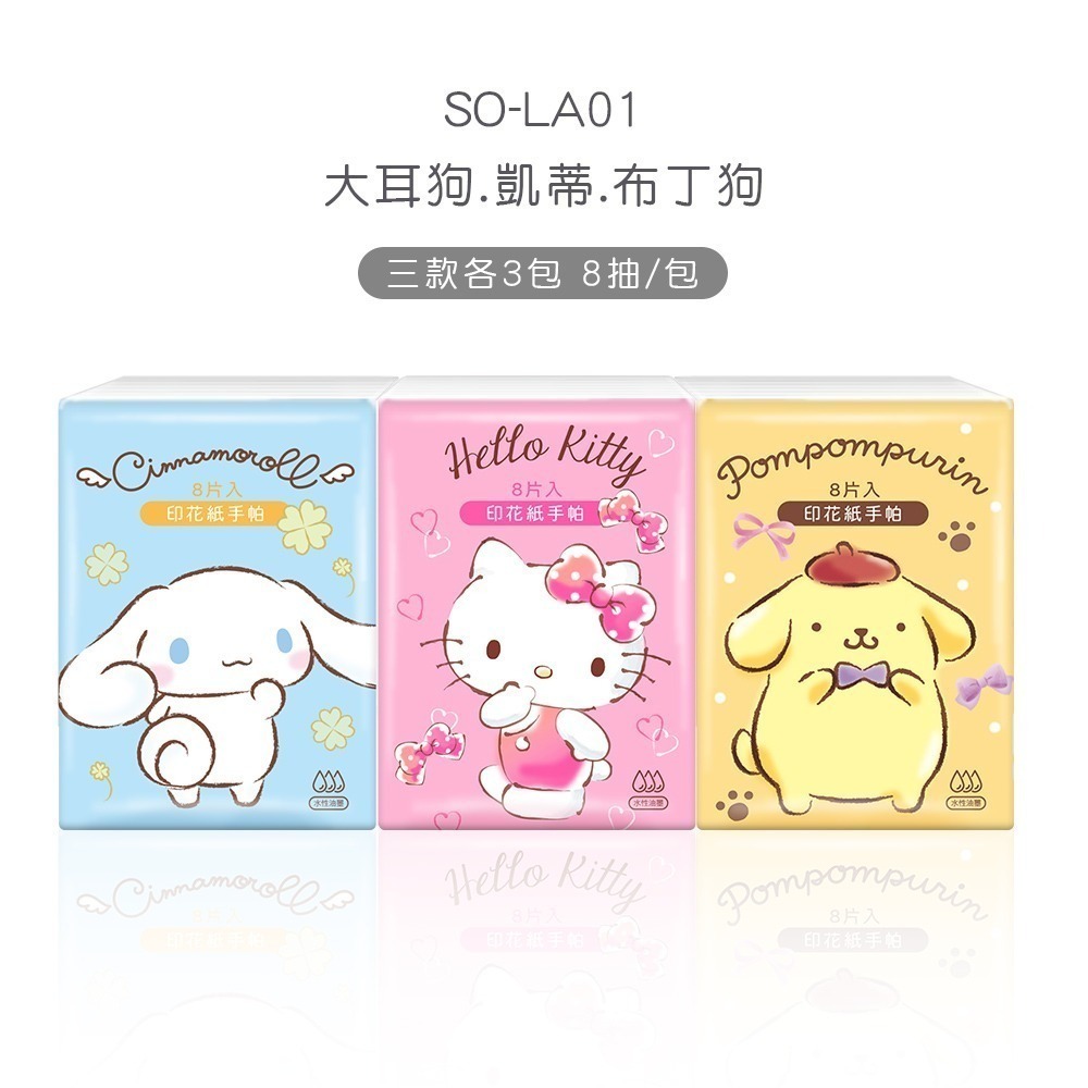 三麗鷗紙手帕(8抽9包) 紙手帕 衛生紙 袖珍包 酷洛米KITTY 大耳狗 人魚漢頓 攜帶紙巾 輕巧面紙【旺達棉品】-規格圖7