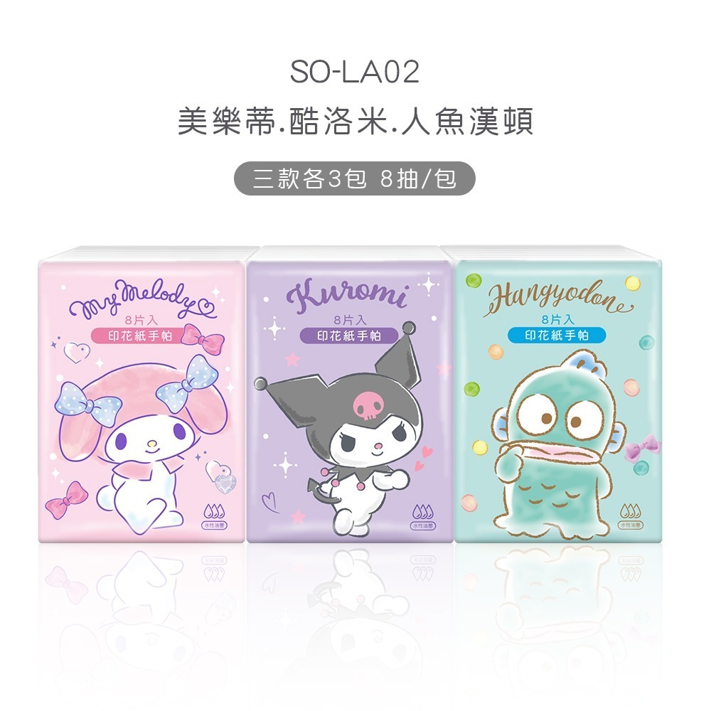 三麗鷗紙手帕(8抽9包) 紙手帕 衛生紙 袖珍包 酷洛米KITTY 大耳狗 人魚漢頓 攜帶紙巾 輕巧面紙【旺達棉品】-規格圖7