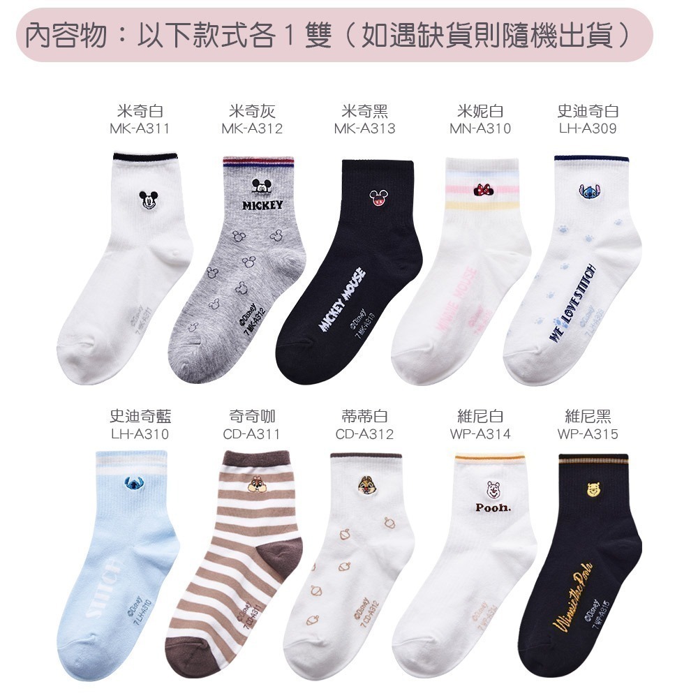 迪士尼 史迪奇電繡長襪(10雙組) 小熊維尼 米奇米妮長襪 刺繡襪【ONEDER 】-細節圖2