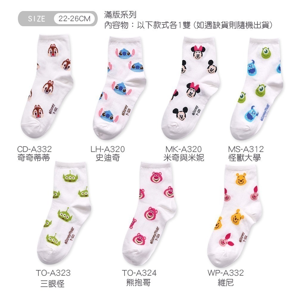 迪士尼滿版系列中筒襪(7雙組) 史迪奇 米奇 小熊維尼韓系長襪【ONEDER旺達棉品】-細節圖2