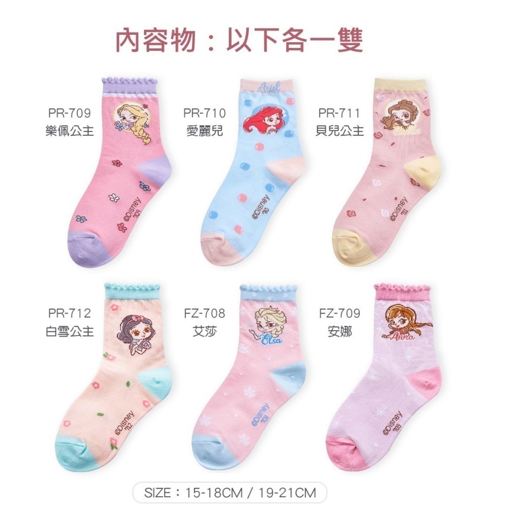 【7-ELEVEN門市團購】迪士尼公主童襪(6雙組) PR-709-6 (免運)-細節圖3