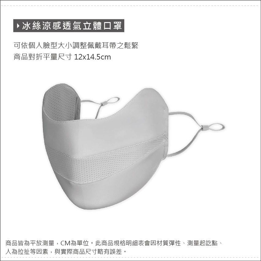 涼感抗UV立體面罩 冰絲涼感面罩 防曬口罩 冰涼透氣口罩【旺達棉品】OD-BB23-細節圖8