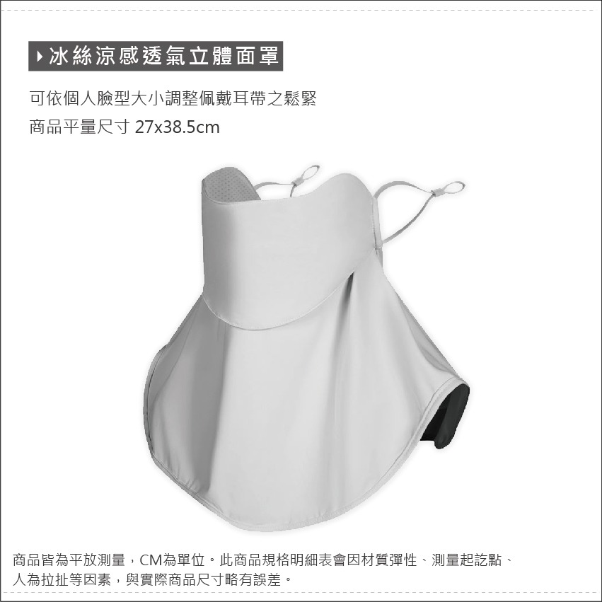 涼感耳扣式面罩 冰絲防曬面罩 立體口罩 防曬口罩 抗uv面罩【旺達棉品】OD-BB24-細節圖8