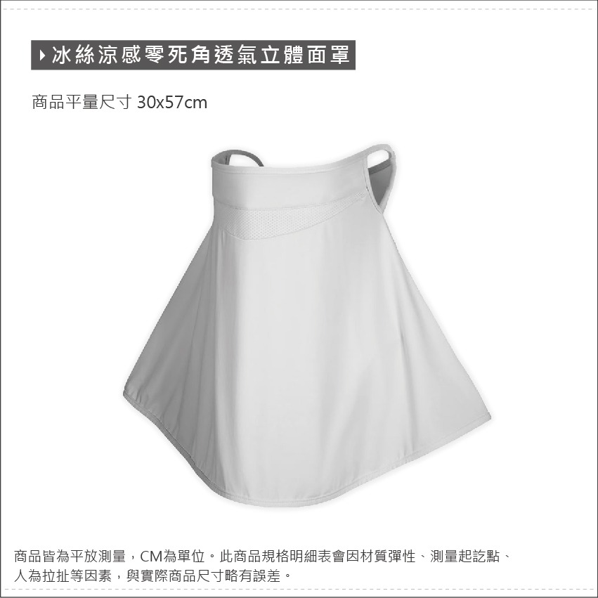 全罩式耳掛式透氣面罩 涼感防曬面罩 抗uv披肩 立體面罩【旺達棉品】OD-BB25-細節圖8