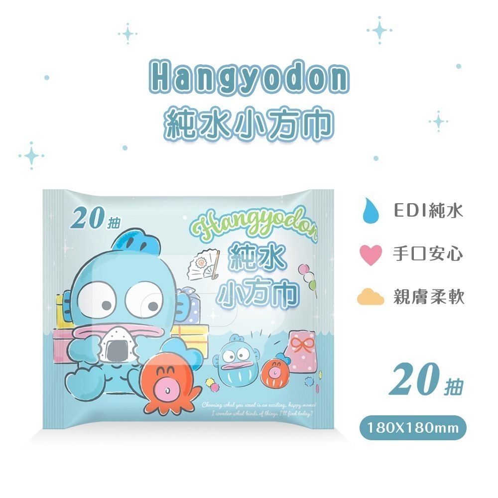 三麗鷗 酷洛米濕巾(20抽) 純水濕巾 人魚漢頓 攜帶濕巾 輕柔濕巾 【旺達棉品】HG-DR20-細節圖3
