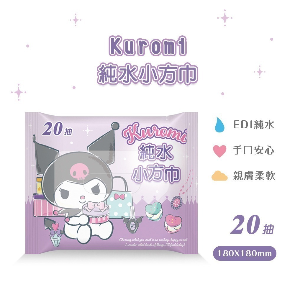 三麗鷗 酷洛米濕巾(20抽) 純水濕巾 人魚漢頓 攜帶濕巾 輕柔濕巾 【旺達棉品】HG-DR20-細節圖4