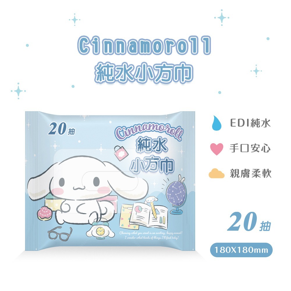 三麗鷗 酷洛米濕巾(20抽) 純水濕巾 人魚漢頓 攜帶濕巾 輕柔濕巾 【旺達棉品】HG-DR20-細節圖5