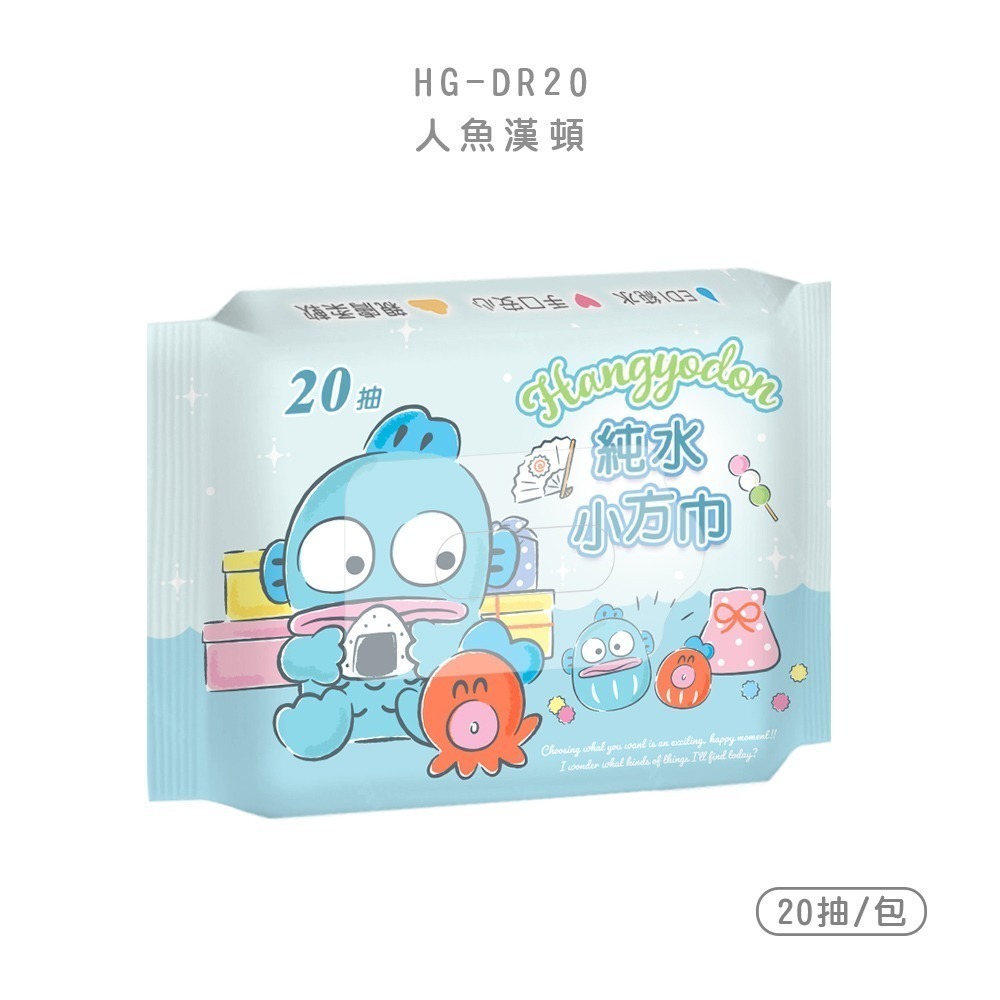 三麗鷗 酷洛米濕巾(20抽) 純水濕巾 人魚漢頓 攜帶濕巾 輕柔濕巾 【旺達棉品】HG-DR20-規格圖9