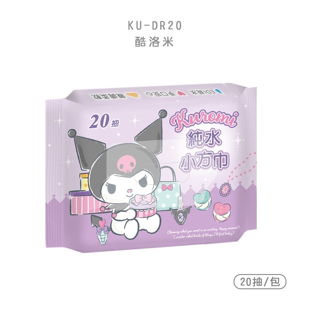 三麗鷗 酷洛米濕巾(20抽) 純水濕巾 人魚漢頓 攜帶濕巾 輕柔濕巾 【旺達棉品】HG-DR20-規格圖10