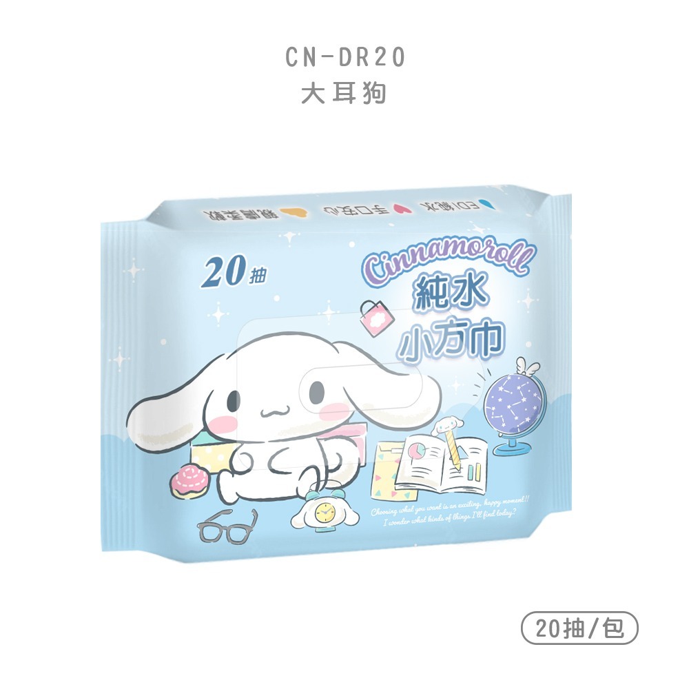 三麗鷗 酷洛米濕巾(20抽) 純水濕巾 人魚漢頓 攜帶濕巾 輕柔濕巾 【旺達棉品】HG-DR20-規格圖10