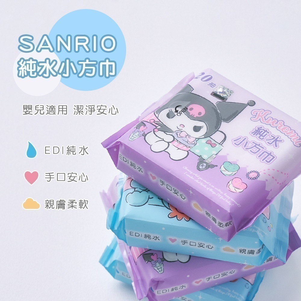 【 7-ELEVEN門市團購】 三麗鷗 酷洛米濕巾(20抽x20包) 人魚漢頓 攜帶濕巾 (免運) 旺達棉品-細節圖3