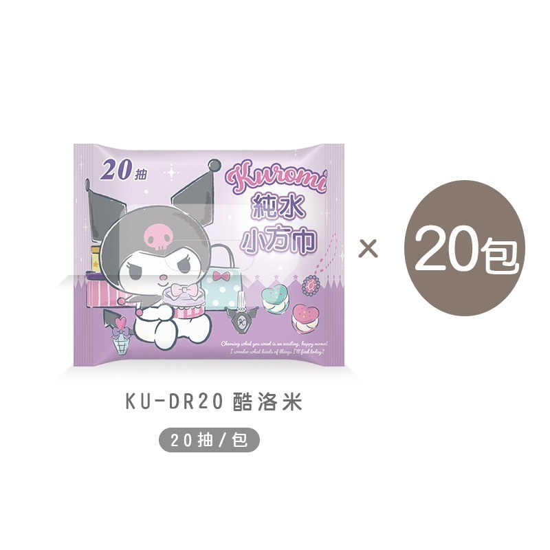 【 7-ELEVEN門市團購】 三麗鷗 酷洛米濕巾(20抽x20包) 人魚漢頓 攜帶濕巾 (免運) 旺達棉品-規格圖7