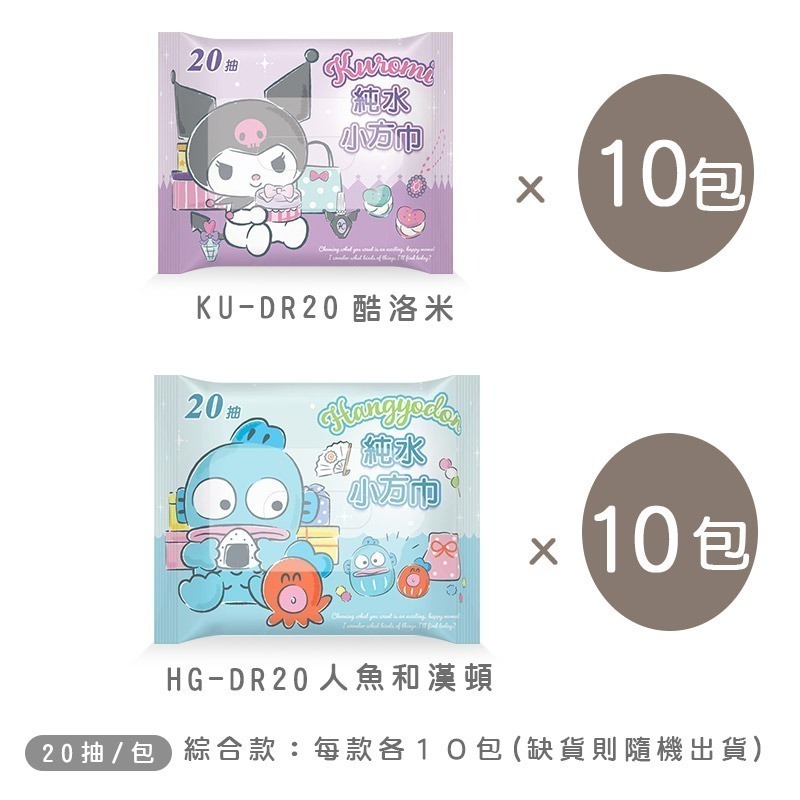 【 7-ELEVEN門市團購】 三麗鷗 酷洛米濕巾(20抽x20包) 人魚漢頓 攜帶濕巾 (免運) 旺達棉品-規格圖7