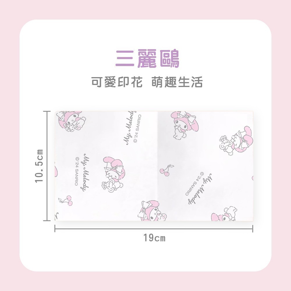 【7-ELEVEN門市團購】三麗鷗三層袖珍面紙(40抽x20包) 袖珍包 印花衛生紙 (免運)【旺達棉品】下單備註款式-細節圖5