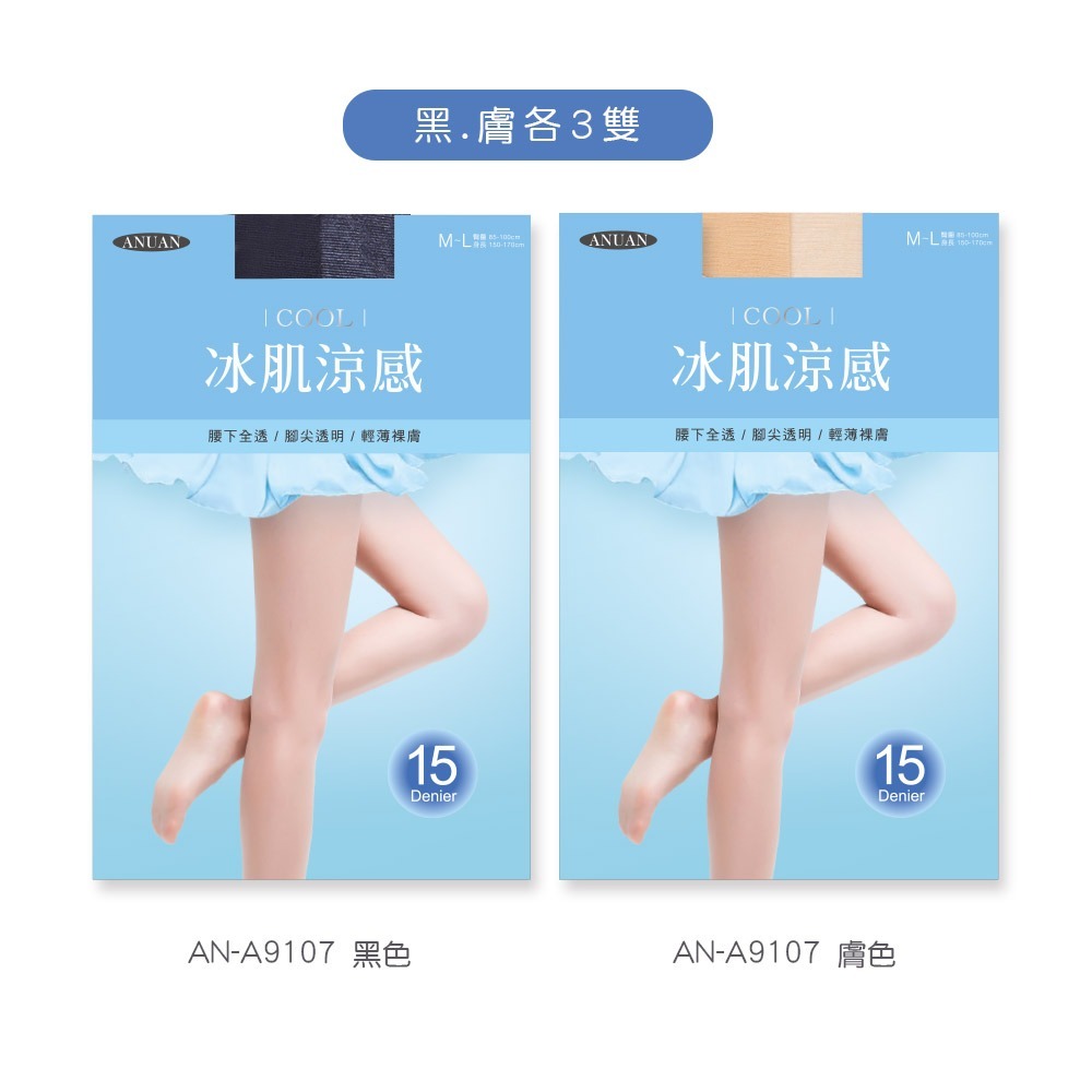 透膚絲襪 15D涼感無痕絲襪 透膚絲襪 涼感薄絲襪 透黑絲襪 無痕絲襪【旺達棉品】AN-A9107-細節圖5