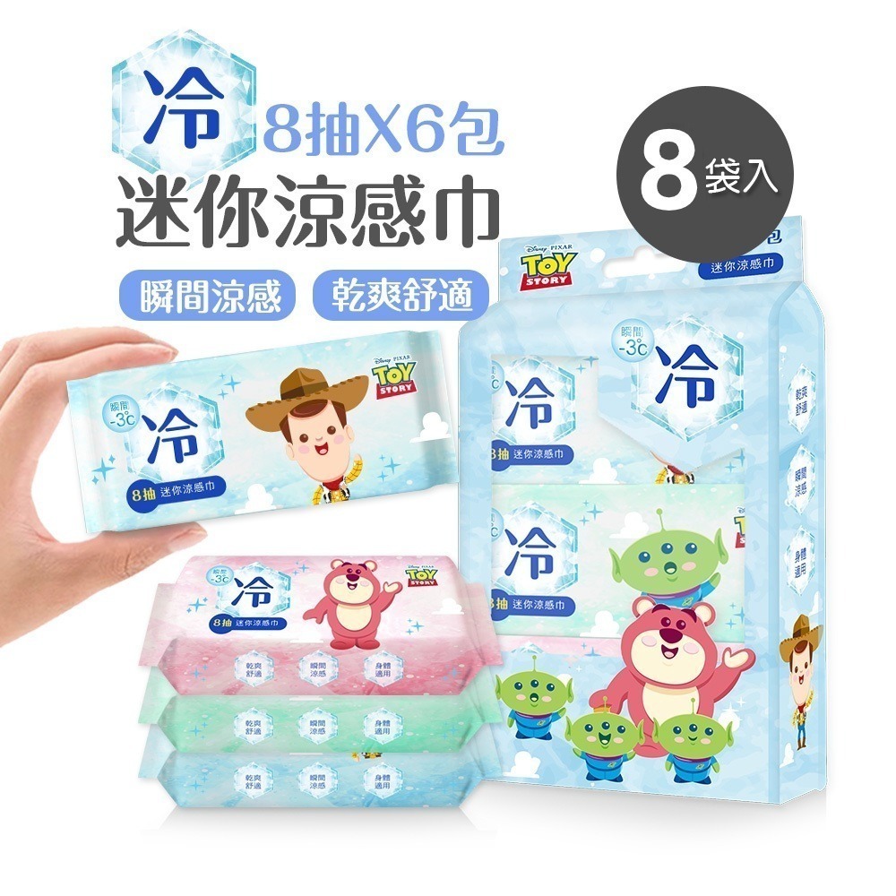 【 7-ELEVEN門市團購】 迪士尼涼感濕巾 (8抽6包x8袋) 玩具總動員迷你濕巾 極凍 (免運) 旺達棉品-細節圖3