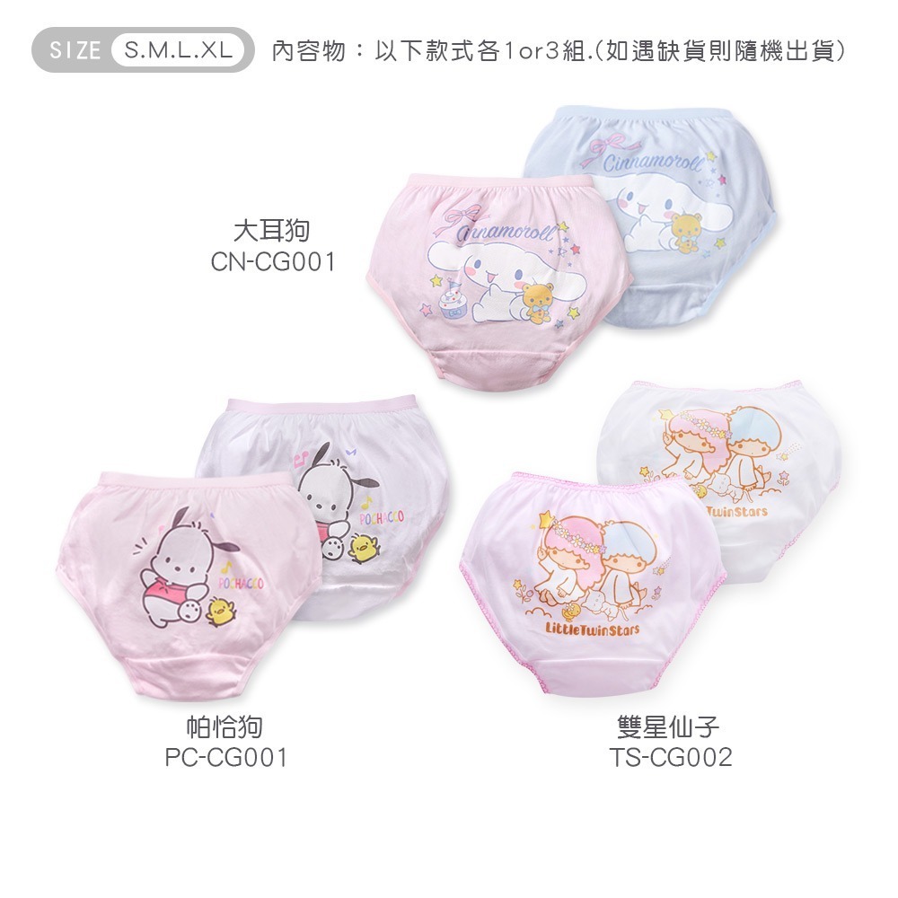 三麗鷗 帕洽狗 大耳狗女童純棉三角內褲(6雙組) 童內褲-細節圖10