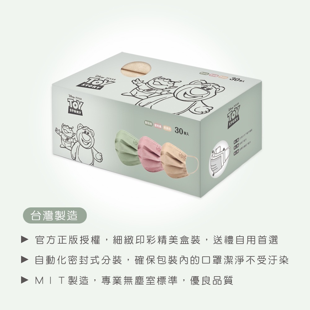迪士尼 玩具總動員成人醫療口罩(30入) 玩具總動員平面醫療口罩 玩具總動員成人口罩【旺達棉品】TO-BZ002-細節圖7