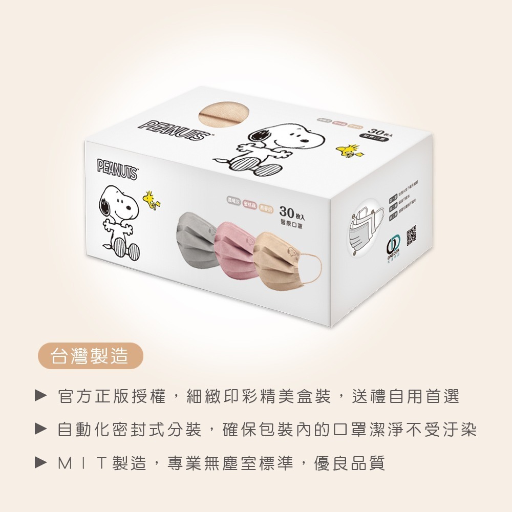 史努比成人醫療口罩(30入) 史努比成人口罩 史努比平面醫療口罩【旺達棉品】SN-BZ001-細節圖7