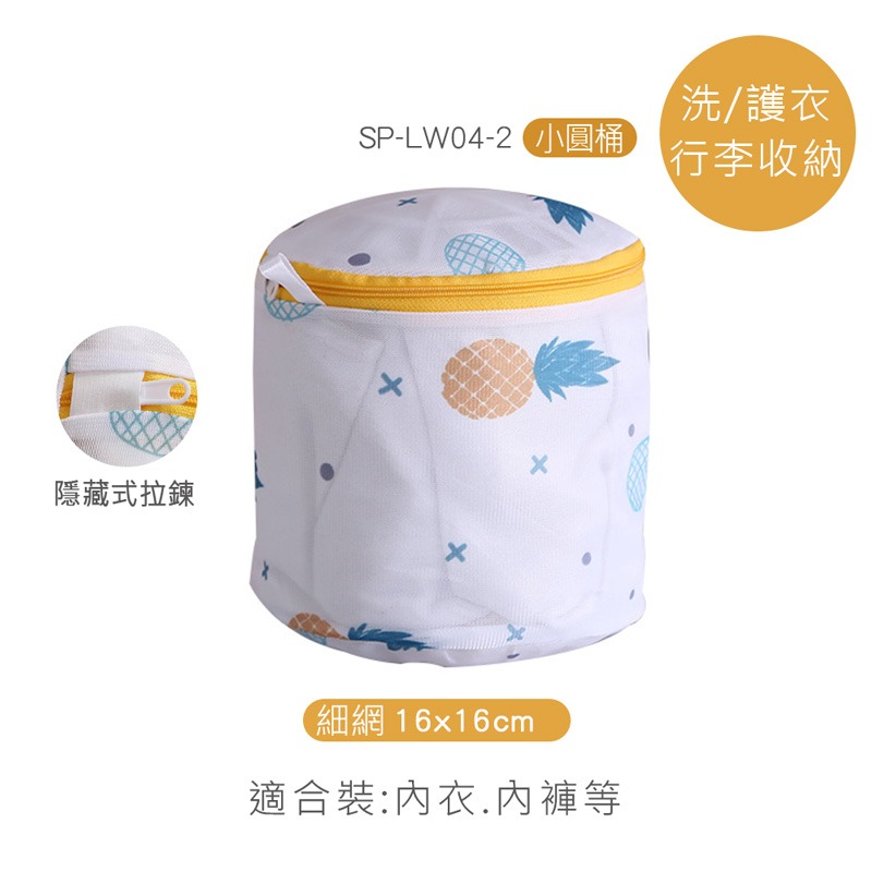 鳳梨印花洗衣袋 洗衣袋 大容量洗衣袋 收納袋 洗衣網 內衣洗衣袋 圓筒 內褲洗衣袋 SP-LW04【旺達棉品】-規格圖3