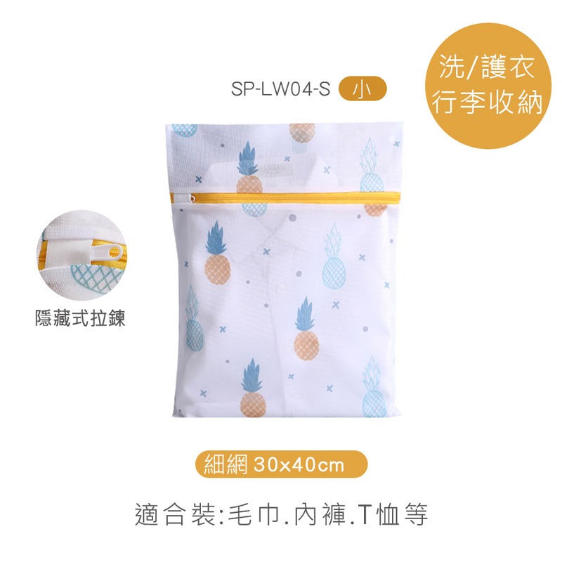 鳳梨印花洗衣袋 洗衣袋 大容量洗衣袋 收納袋 洗衣網 內衣洗衣袋 圓筒 內褲洗衣袋 SP-LW04【旺達棉品】-規格圖3