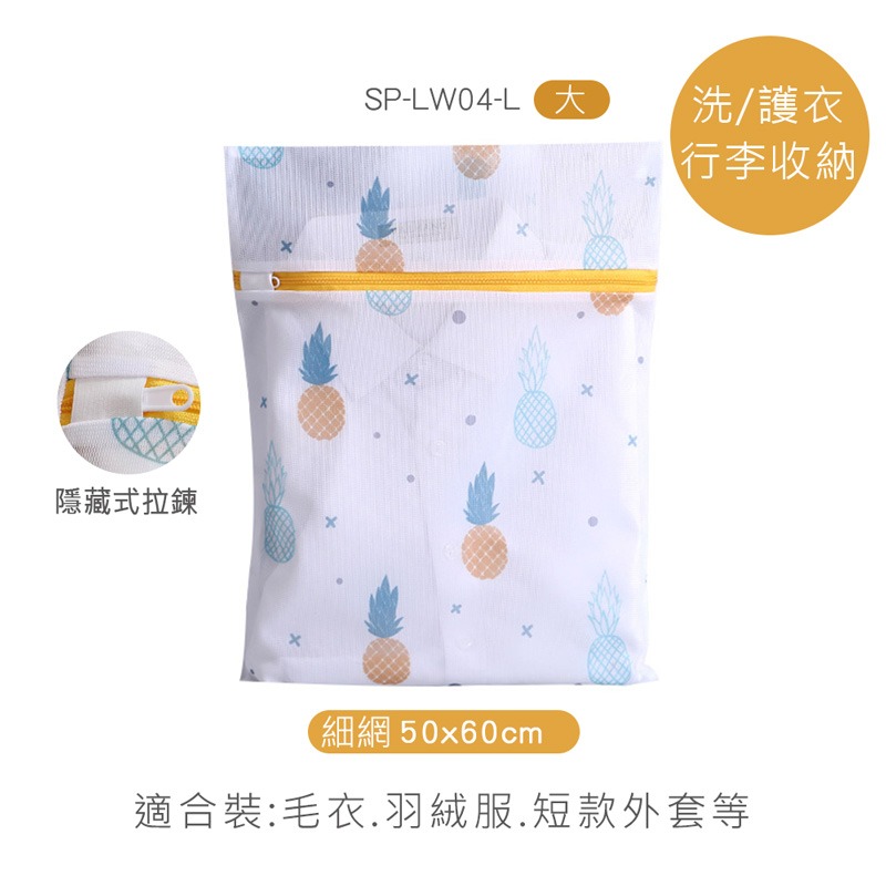 鳳梨印花洗衣袋 洗衣袋 大容量洗衣袋 收納袋 洗衣網 內衣洗衣袋 圓筒 內褲洗衣袋 SP-LW04【旺達棉品】-規格圖3