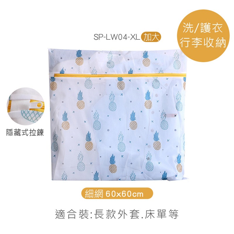 鳳梨印花洗衣袋 洗衣袋 大容量洗衣袋 收納袋 洗衣網 內衣洗衣袋 圓筒 內褲洗衣袋 SP-LW04【旺達棉品】-規格圖3