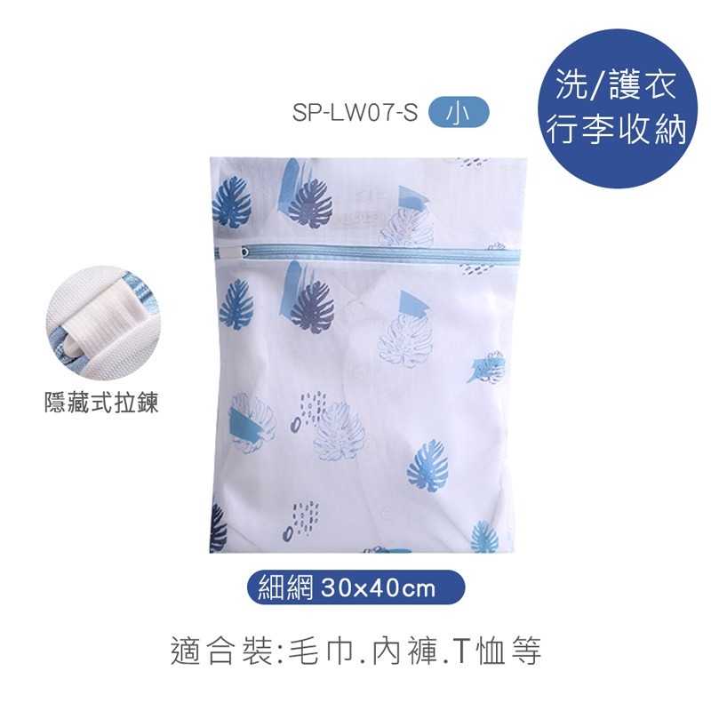 雨林印花洗衣袋 洗衣袋 大容量洗衣袋 多功能洗衣袋 收納袋 洗衣網 內衣洗衣袋 SP-LW07【旺達棉品】-規格圖4
