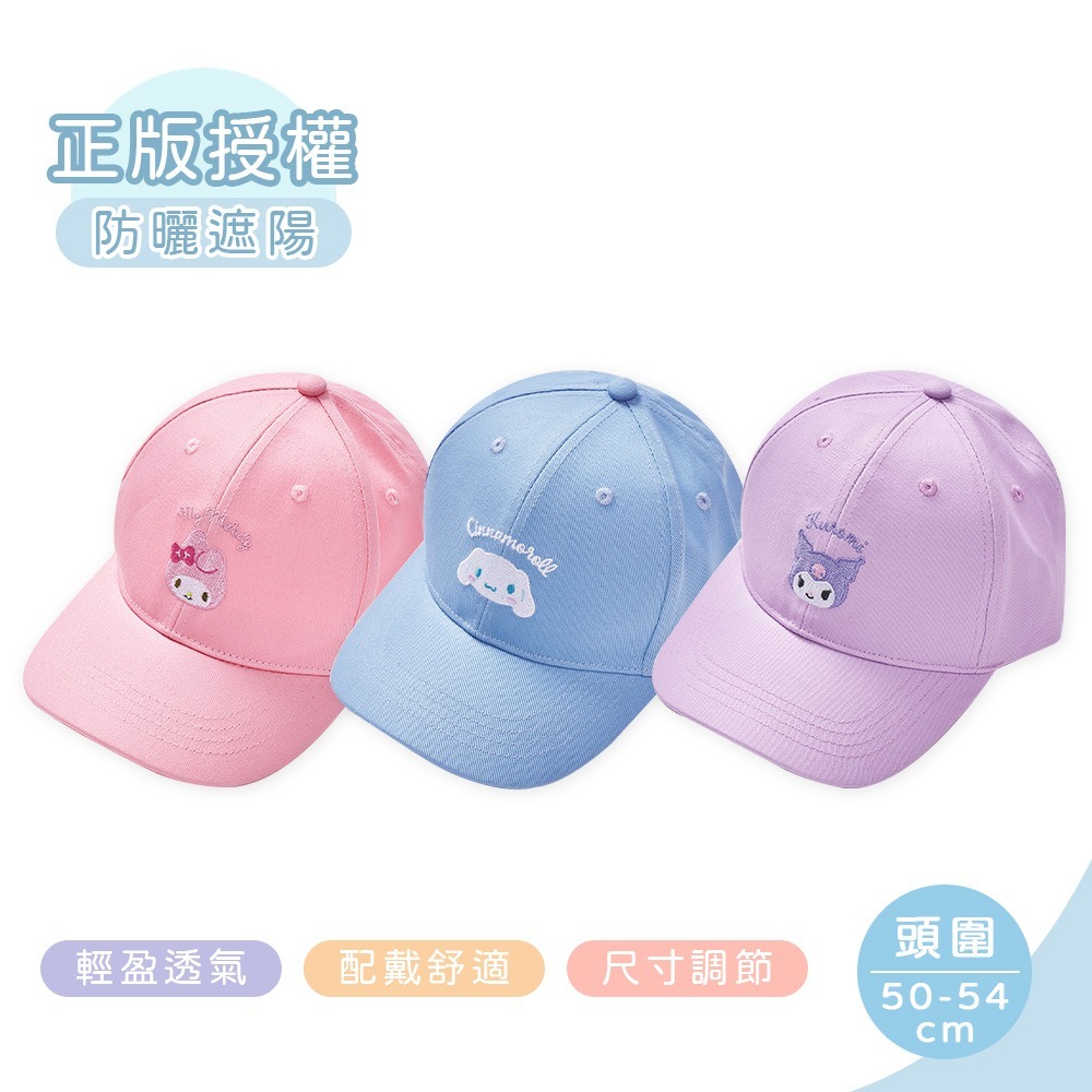 Sanrio 三麗鷗 酷洛米童帽 大耳狗 美樂蒂兒童帽 防曬童帽【旺達棉品】MM-LNS002-細節圖7