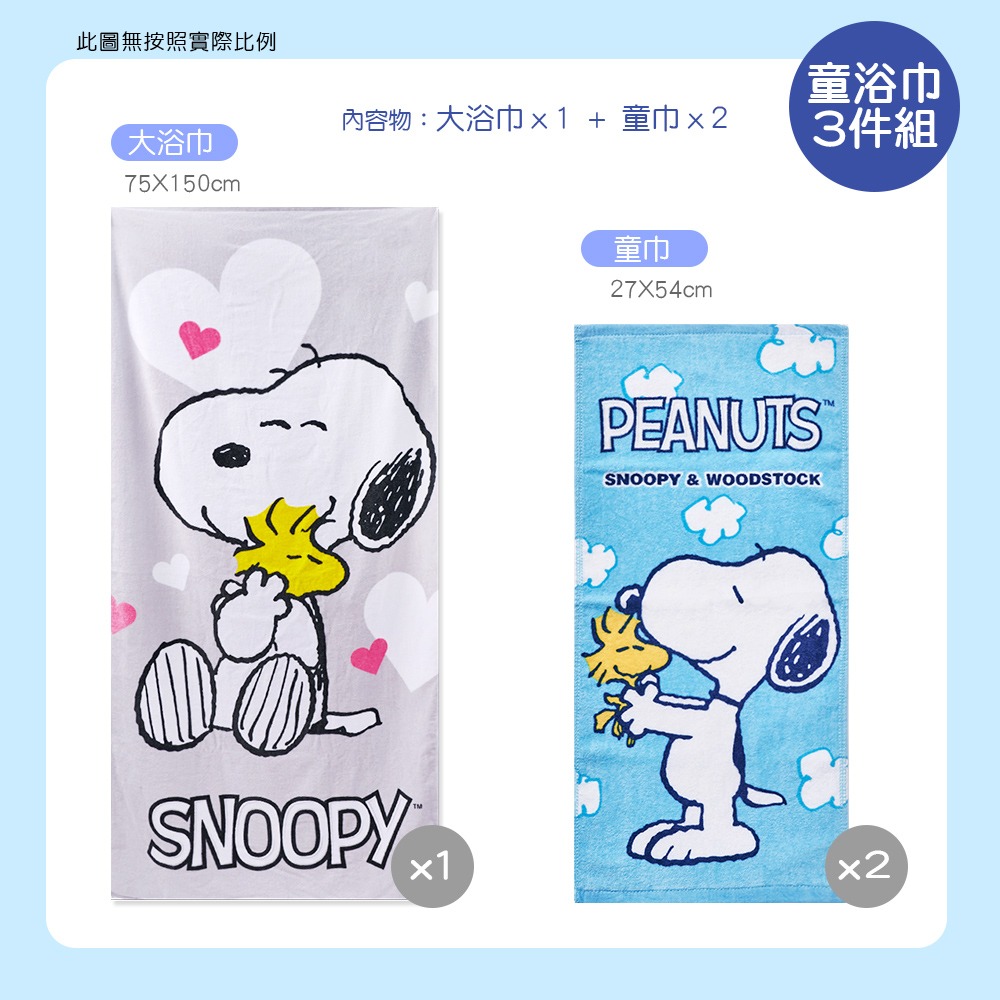 【ONEDER】史奴比純棉大浴巾+童巾 3件組(SN-DC004+SN-DB003)-細節圖7