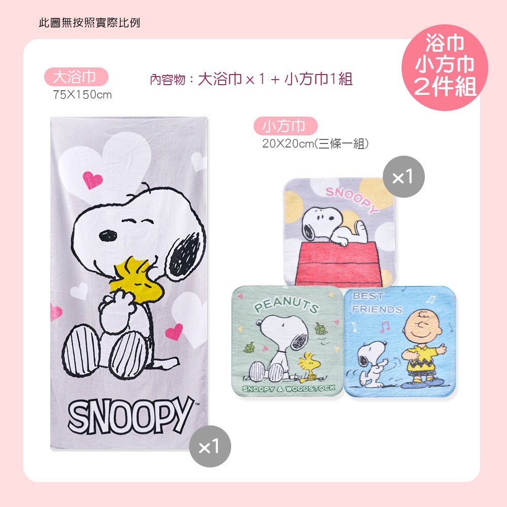 【ONEDER】史奴比純棉大浴巾+小方巾 2件組(SN-DC004+SN-DI002)-細節圖6