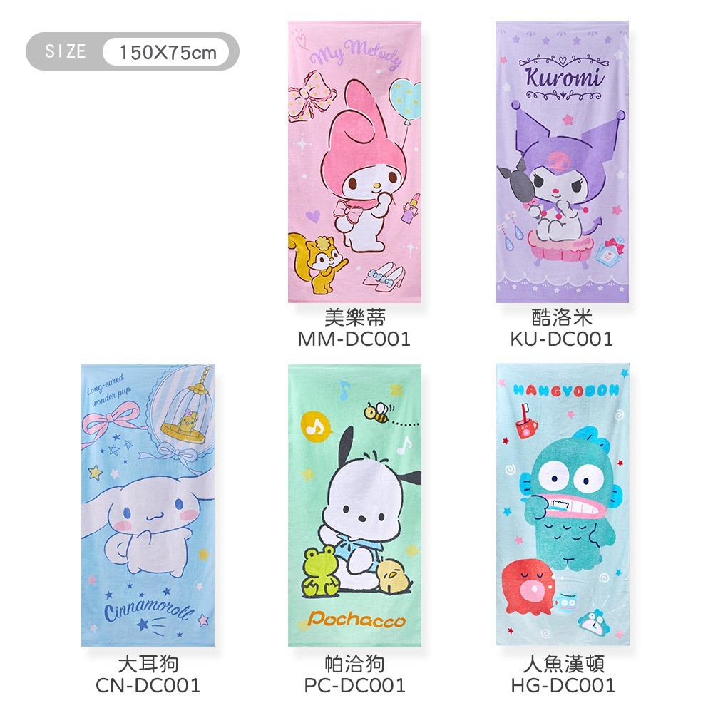 三麗鷗純棉大浴巾 大耳狗 酷洛米 帕洽狗 美樂蒂童巾 吸水浴巾 浴巾【旺達棉品】KU-DC001-細節圖7