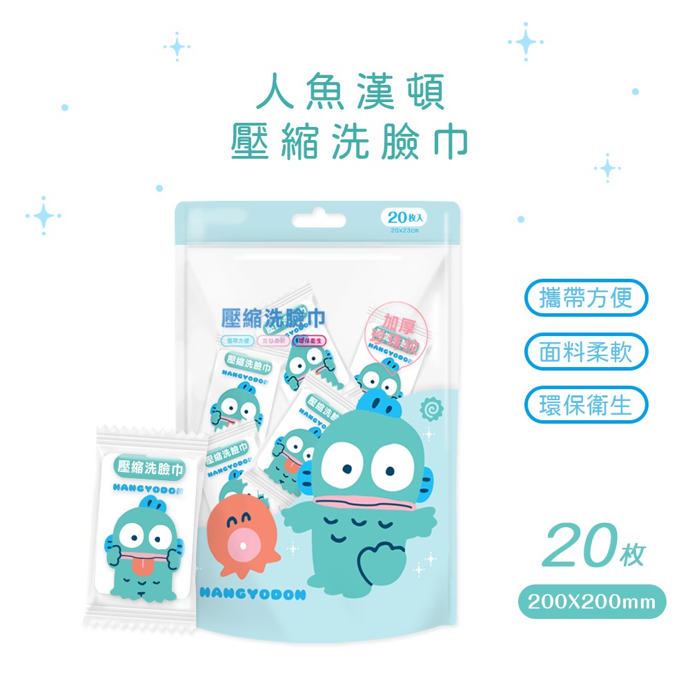 三麗鷗 人魚漢頓 大耳狗壓縮毛巾 (20入) 旅行用毛巾 一次性壓縮毛巾 加厚清潔巾【旺達棉品】HG-DP201-細節圖7