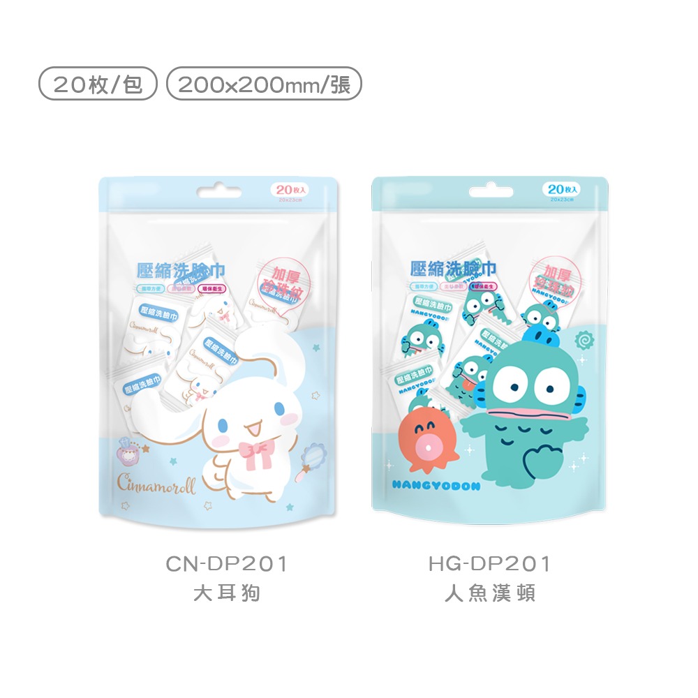 三麗鷗 人魚漢頓 大耳狗壓縮毛巾 (20入) 旅行用毛巾 一次性壓縮毛巾 加厚清潔巾【旺達棉品】HG-DP201-細節圖9