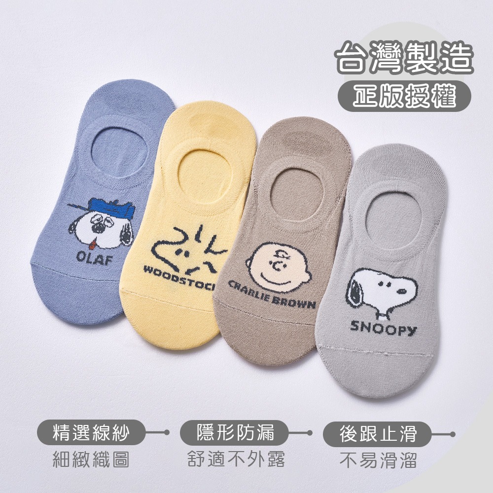 SNOOPY 史奴比隱形襪 歐拉夫 隱形襪 查理布朗踝襪 台製棉襪 止滑短襪【旺達棉品】SN-AP101-細節圖6