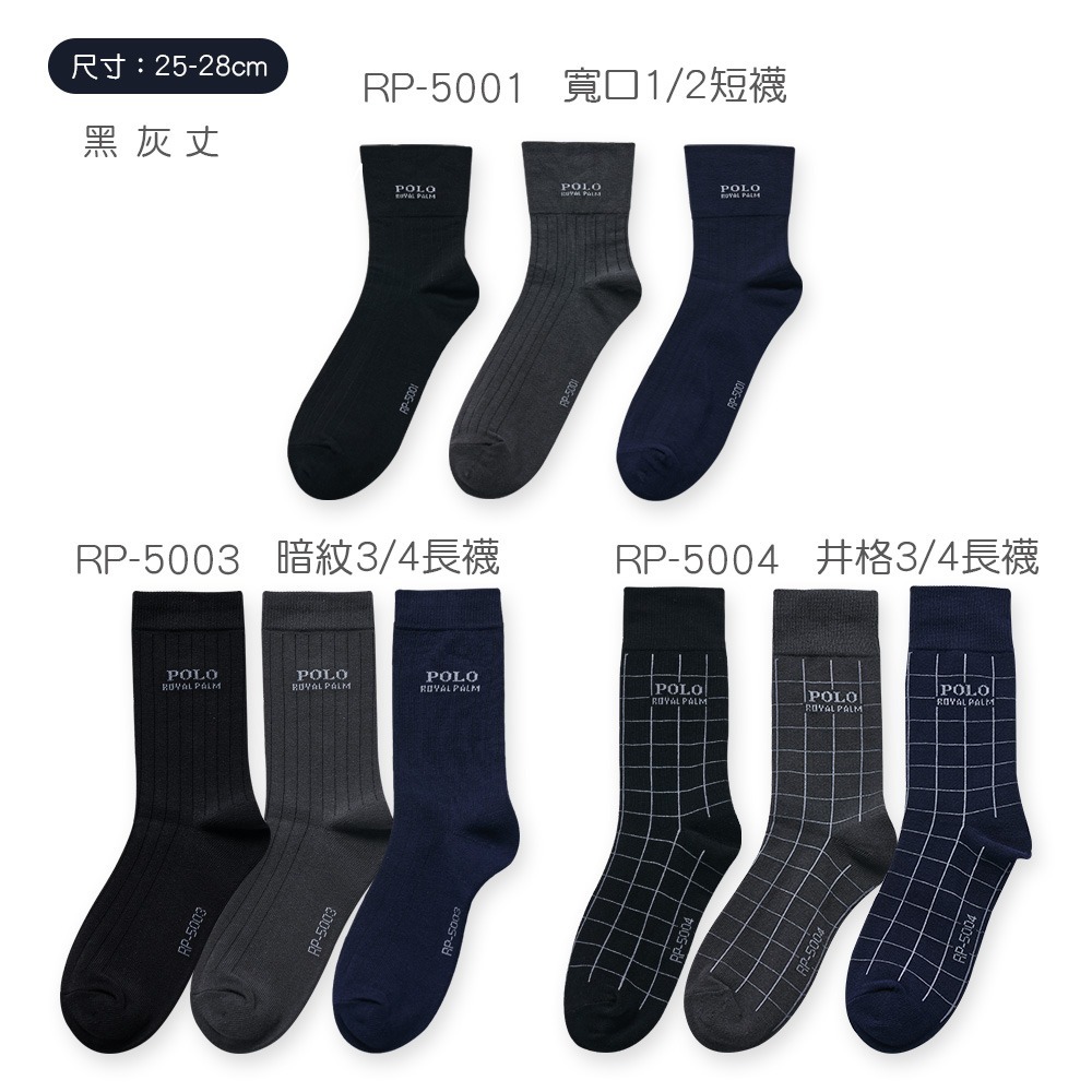 美國POLO雙馬騎士紳士襪 抗菌除臭男長襪 寬口中筒襪 除臭襪 西裝襪 男長襪 【旺達棉品】RP-5003-細節圖8
