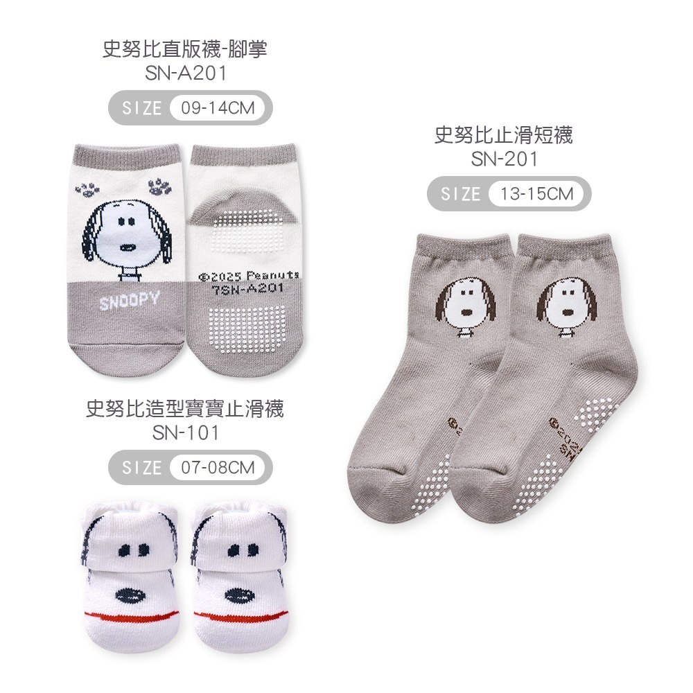 SNOOPY 史奴比寶寶襪 兒童止滑短襪 幼童止滑襪 台製棉襪 男童襪 女童襪【旺達棉品】SN-201-細節圖10