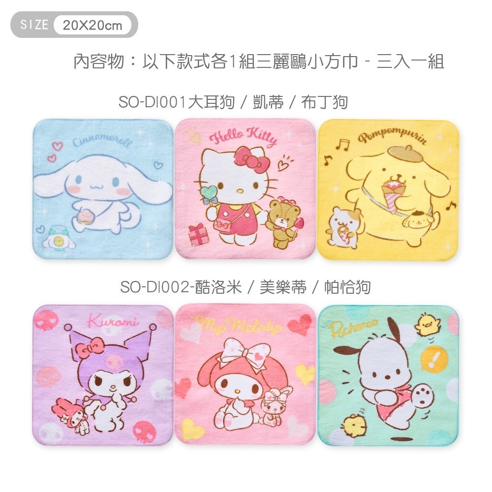 【7-ELEVEN門市團購】三麗鷗 大耳狗小方巾(3入x2組) 酷洛米 美樂蒂 帕洽狗手帕 小毛巾  (免運)-細節圖2