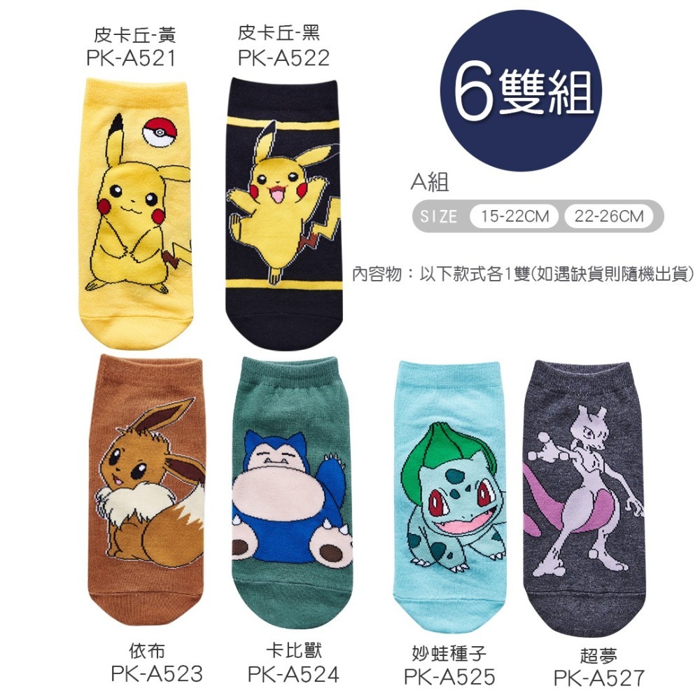 【7-ELEVEN門市團購】寶可夢6雙組短襪 (15-22cm / 22-26cm) 免運-細節圖2