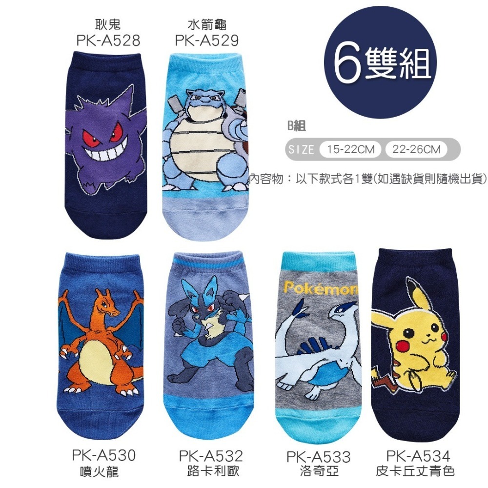 【7-ELEVEN門市團購】寶可夢6雙組短襪 (15-22cm / 22-26cm) 免運-細節圖3