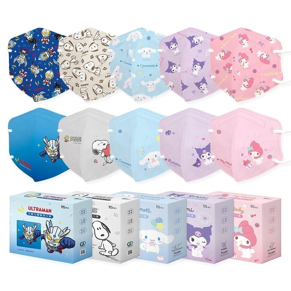 大耳狗 美樂蒂 酷洛米 兒童立體口罩(15入) 超人力霸王 史奴比 3D立體罩兒童口罩 【旺達棉品】KU-BBZ003-細節圖2