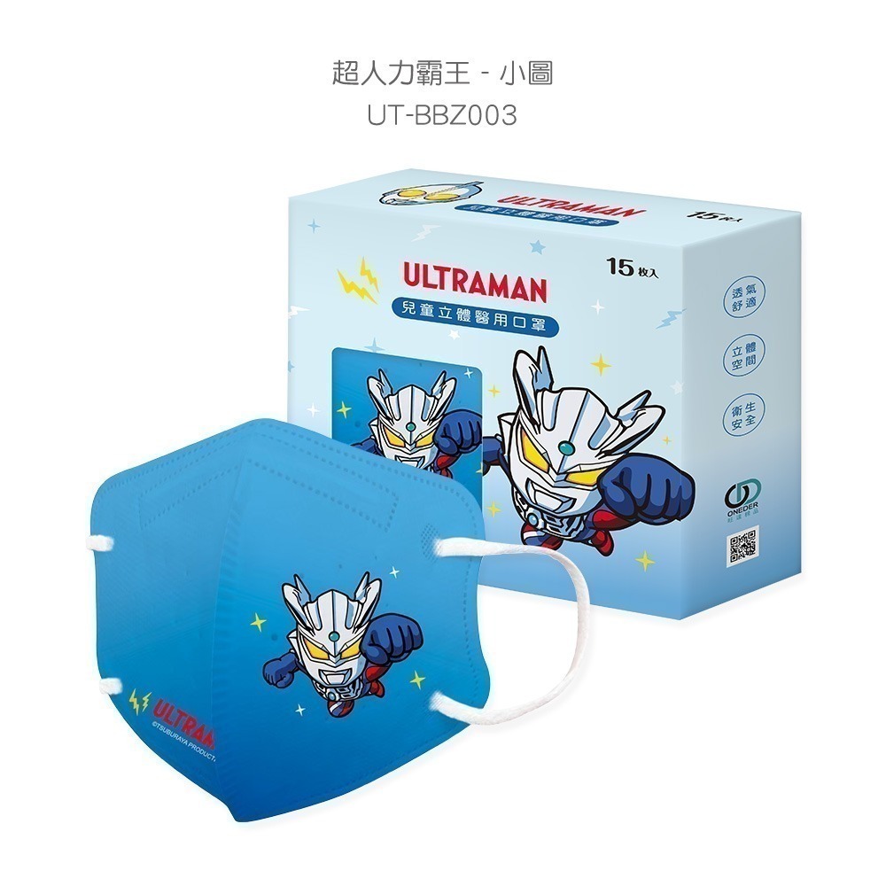 大耳狗 美樂蒂 酷洛米 兒童立體口罩(15入) 超人力霸王 史奴比 3D立體罩兒童口罩 【旺達棉品】KU-BBZ003-規格圖9