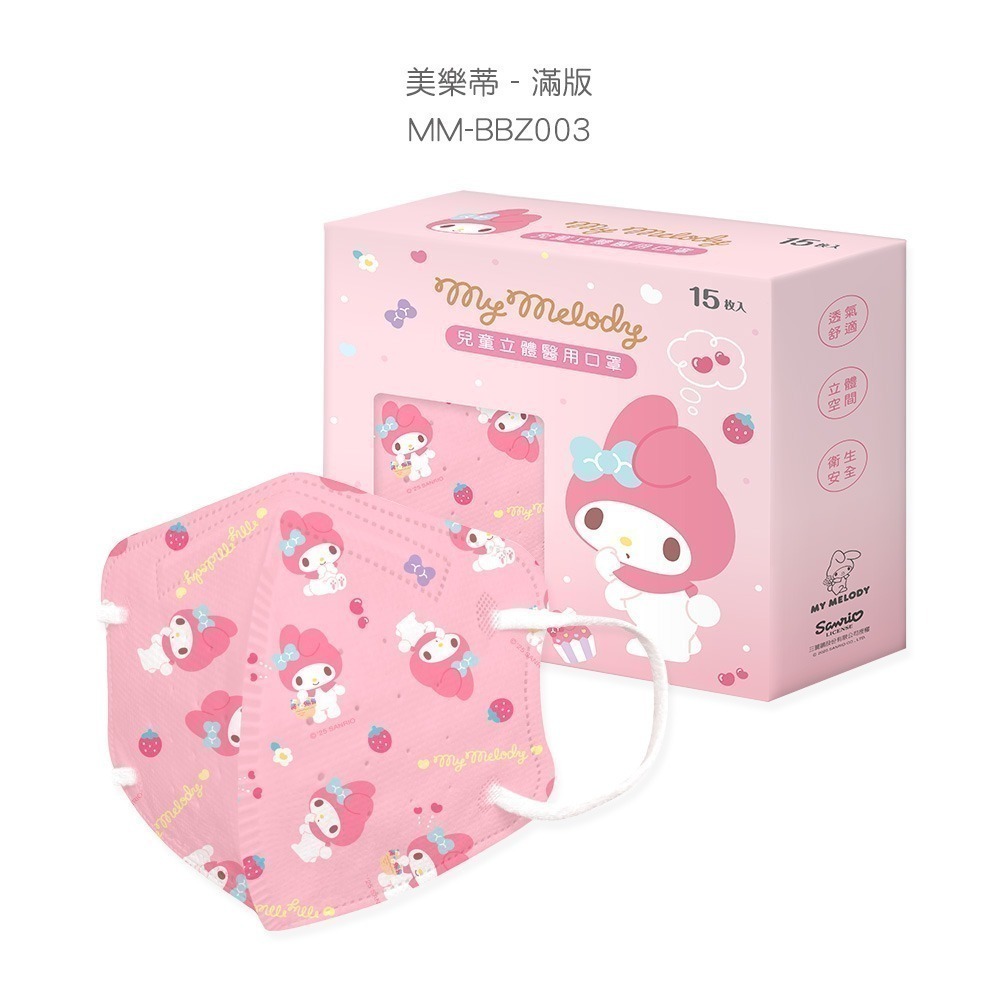 美樂蒂-滿版3