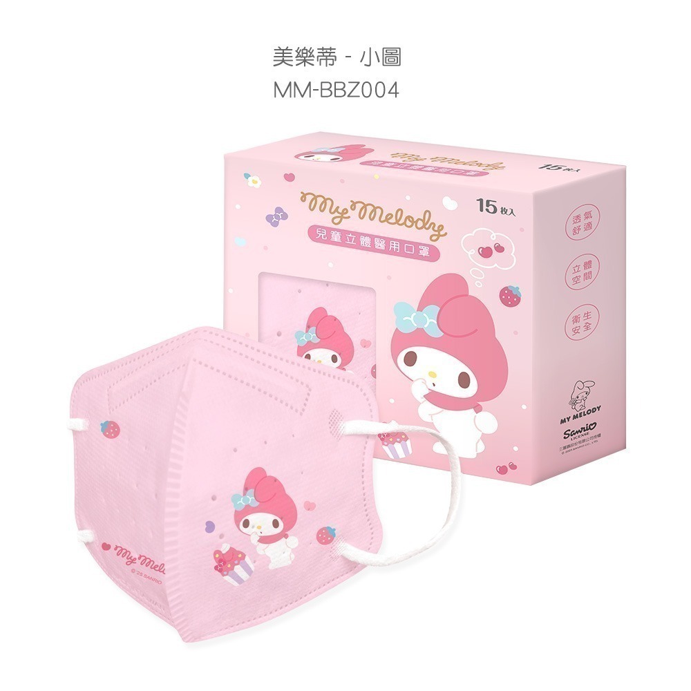 大耳狗 美樂蒂 酷洛米 兒童立體口罩(15入) 超人力霸王 史奴比 3D立體罩兒童口罩 【旺達棉品】KU-BBZ003-規格圖9
