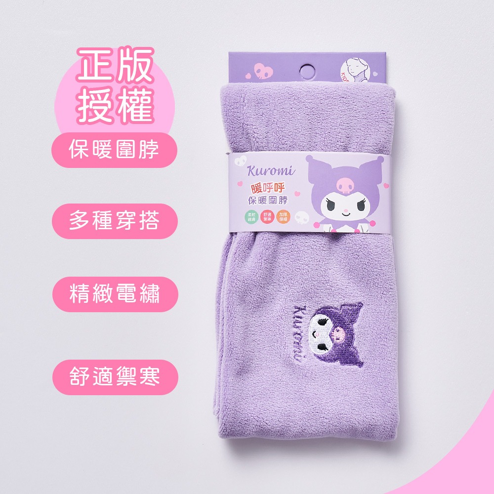 Sanrio 三麗鷗保暖圍脖 酷洛米 大耳狗 凱蒂貓 圍巾脖圍 頭套【ONEDER旺達】CN-LO01-細節圖5