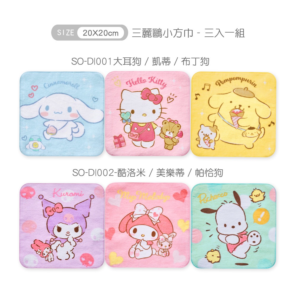 三麗鷗 大耳狗小方巾(3入) 酷洛米 美樂蒂 帕洽狗手帕 小毛巾 卡通系列小方巾 純棉毛巾【旺達棉品】SO-DI001-細節圖6