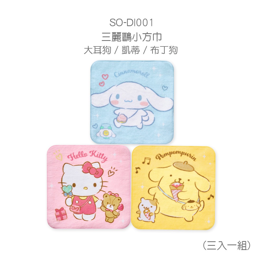 大耳狗.凱蒂.布丁狗