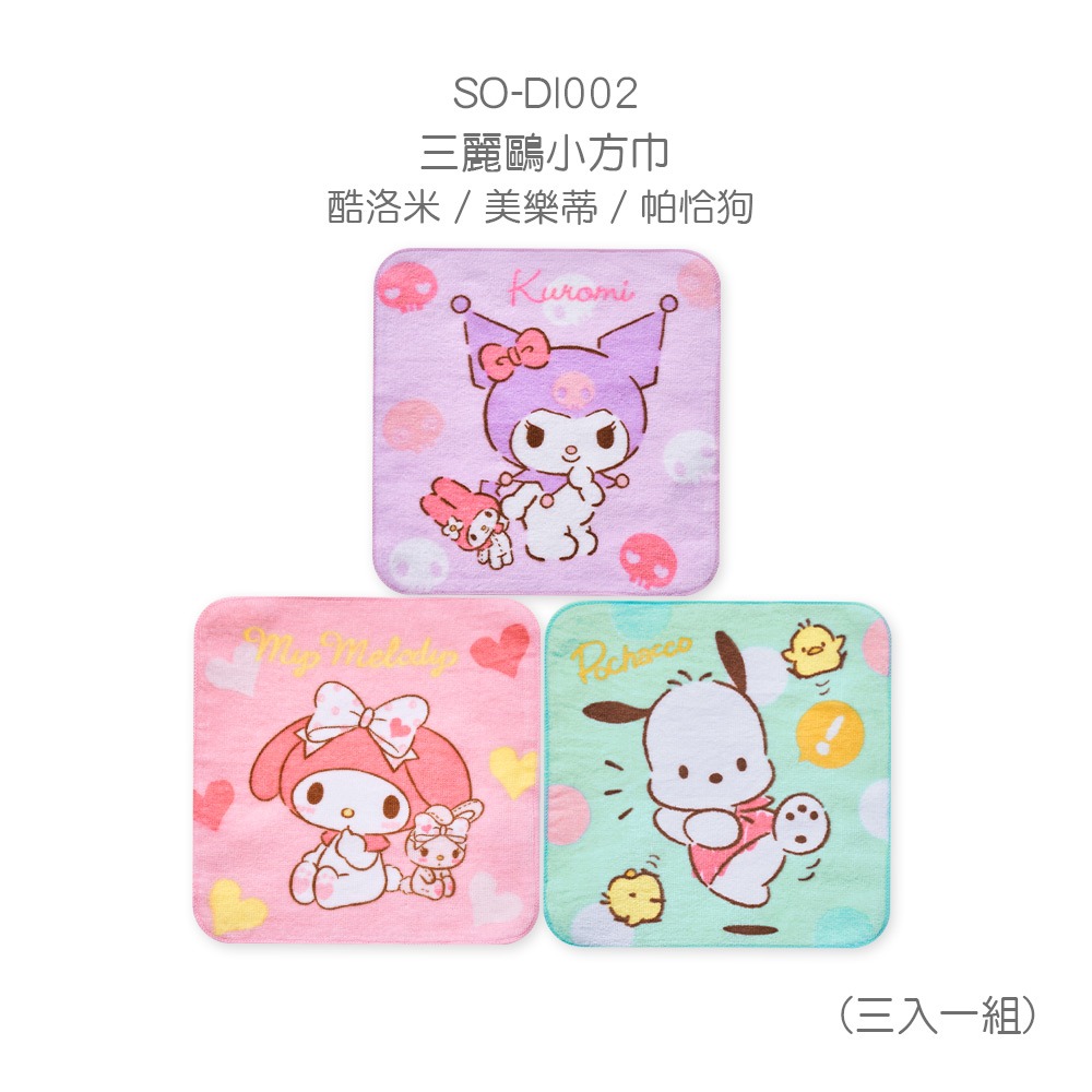三麗鷗 大耳狗小方巾(3入) 酷洛米 美樂蒂 帕洽狗手帕 小毛巾 卡通系列小方巾 純棉毛巾【旺達棉品】SO-DI001-規格圖7