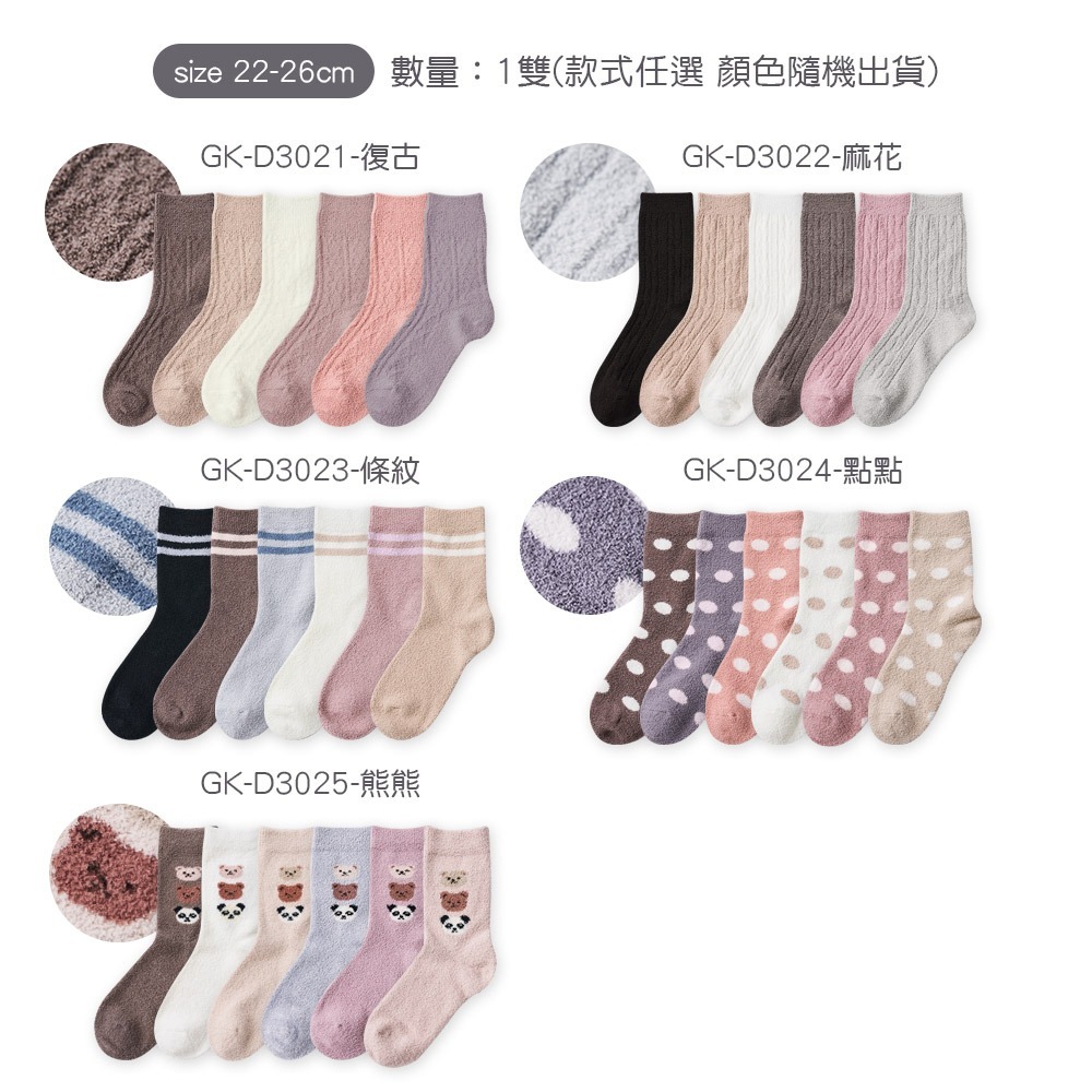 貂絨襪保暖襪 中筒襪 雪襪 加厚冬季長襪 貂絨襪厚襪 女長襪 地板襪 睡眠襪【旺達棉品】GK-D3021-細節圖8